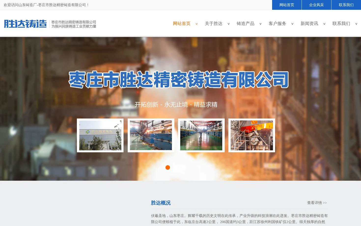 枣庄市胜达精密铸造有限公司 页面快照